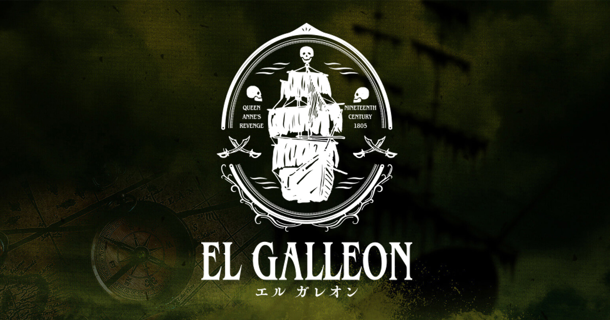 El Galleon ~エルガレオン~