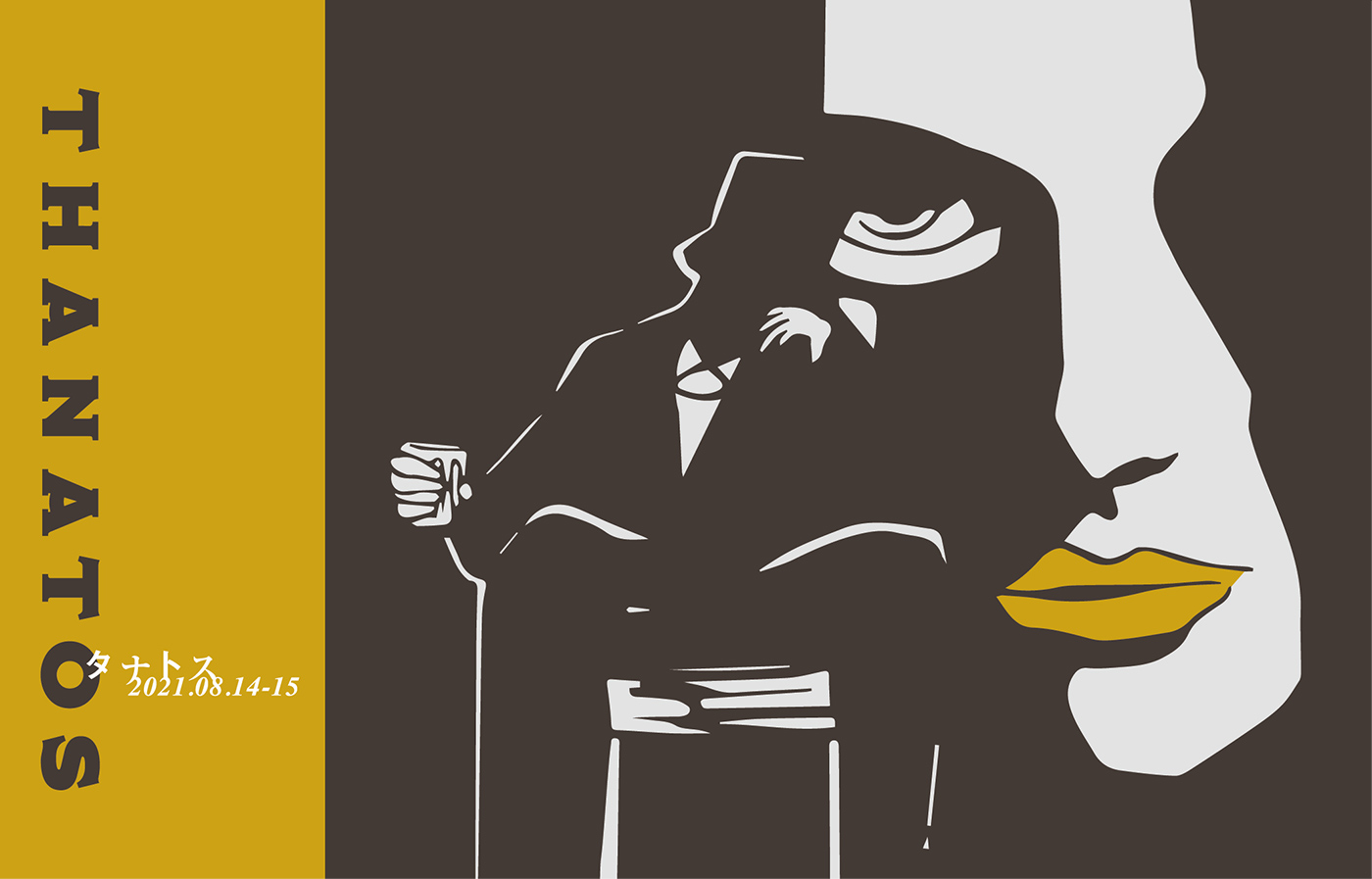 THANATOS タナトス